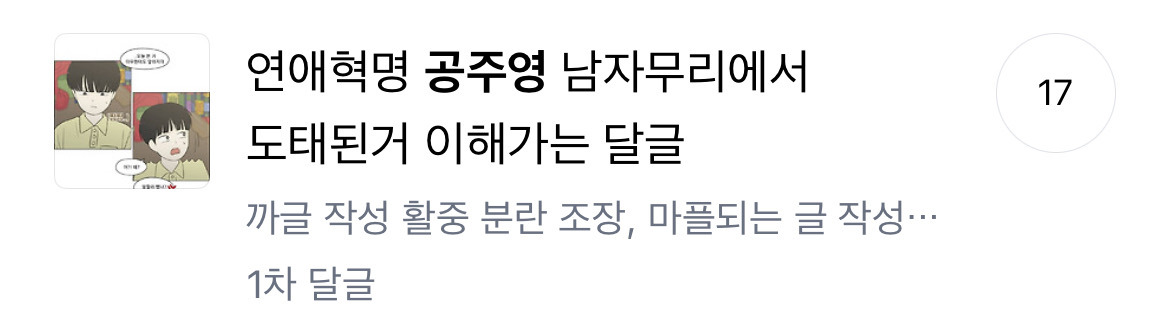 공주영 욕처먹던거 정말웃긴 달글 | 인스티즈