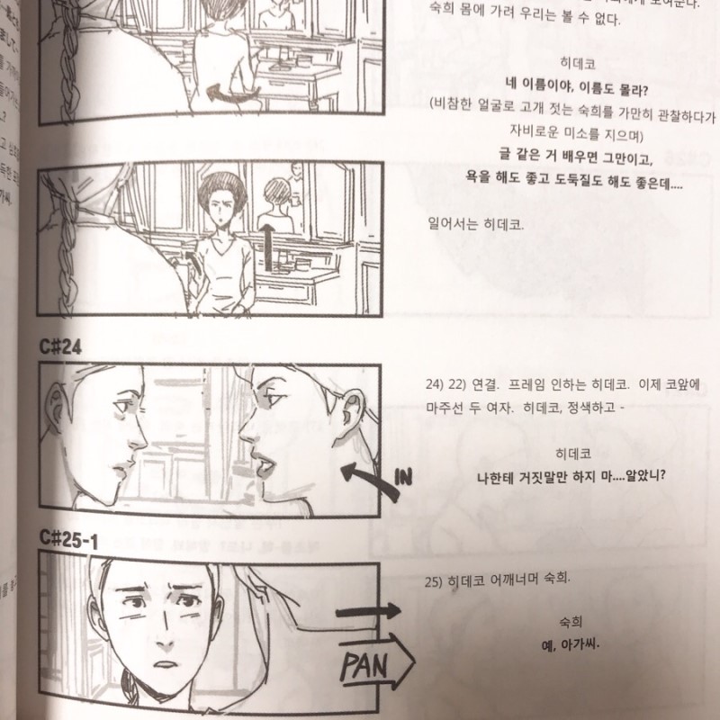 완전 흥미돋인 영화 스토리보드 | 인스티즈