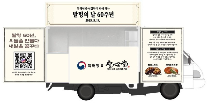 "성심당 빵 전국서 만나요" 특허청, 발명의날 60주년 홍보이벤트 | 인스티즈