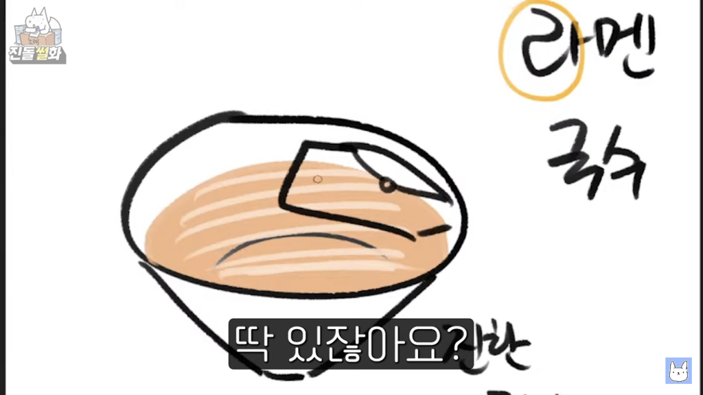 어느 웹툰작가가 라멘을 싫어하는 이유 | 인스티즈