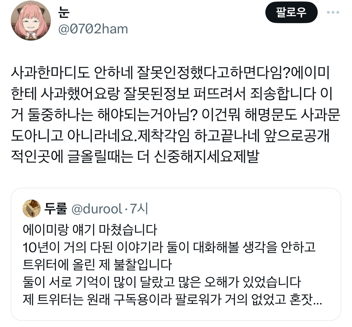 고등학생때 친구 아웃팅 시켰다고 욕 엄청 먹은 인플루언서 에이미 + 루머 유포자는 계정삭튀함 | 인스티즈