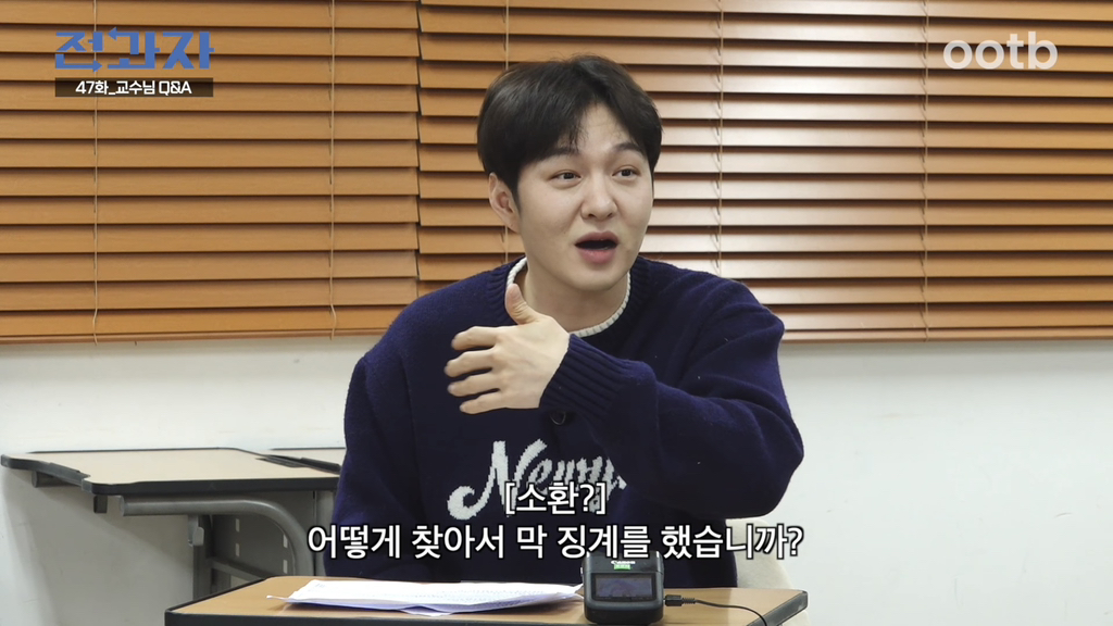 ㅋㅋㅋㅋㅋㅋ도화살 있는지 너무 웃긴 교수님 | 인스티즈