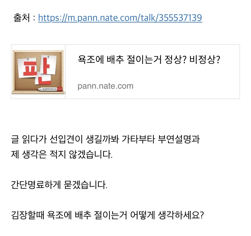 욕조에 배추 절이는거 정상? 비정상? | 인스티즈