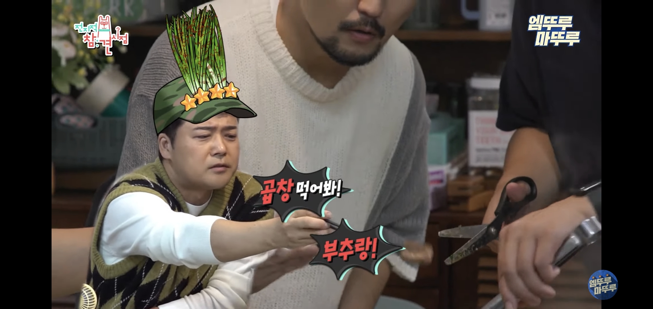 별게 다 있는 이국주 집에서 부추곱창 먹는 전현무.jpgif | 인스티즈