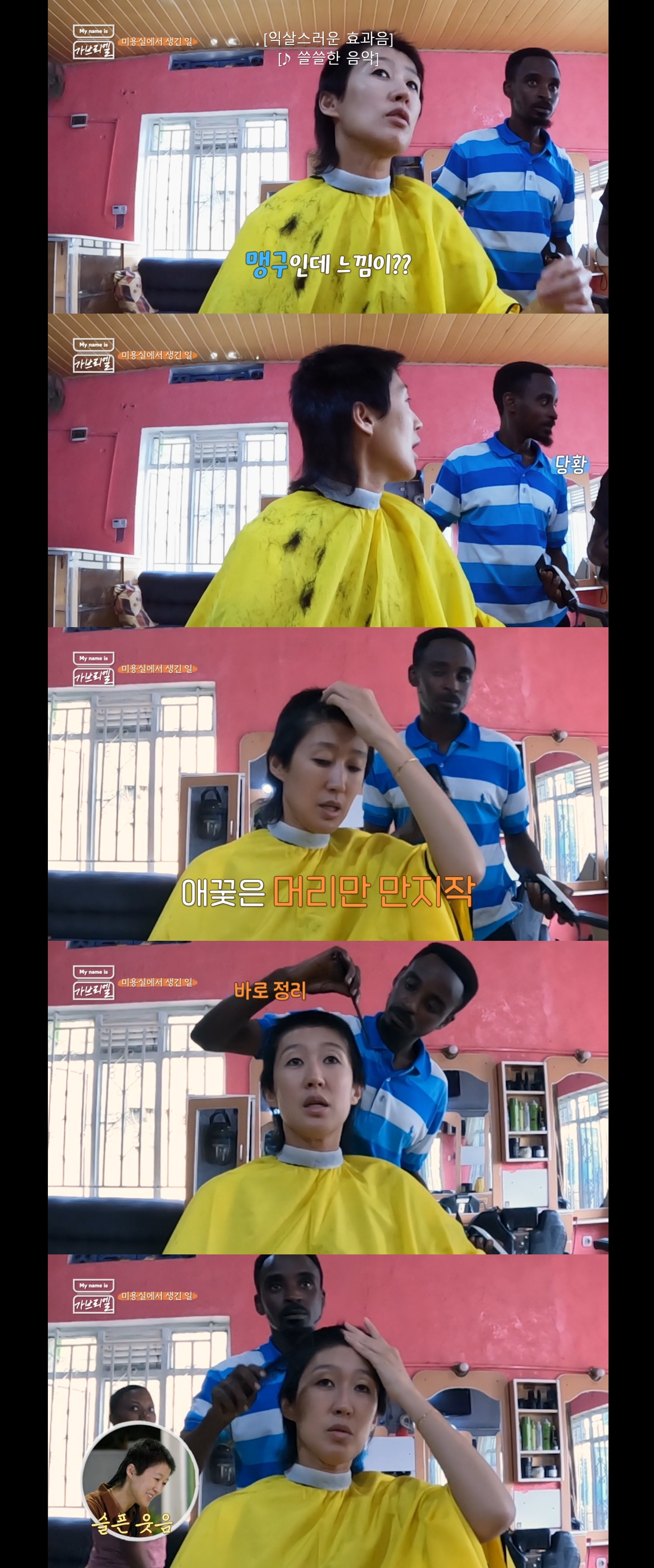 아프리카 르완다 미용실에 앉자마자 ㅈ됨을 감지한 홍진경.jpg | 인스티즈