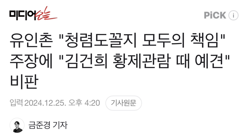 유인촌 "문체부 청렴도꼴지 모두의 책임" 주장에 "김건희 황제관람 때 예견" 비판 | 인스티즈