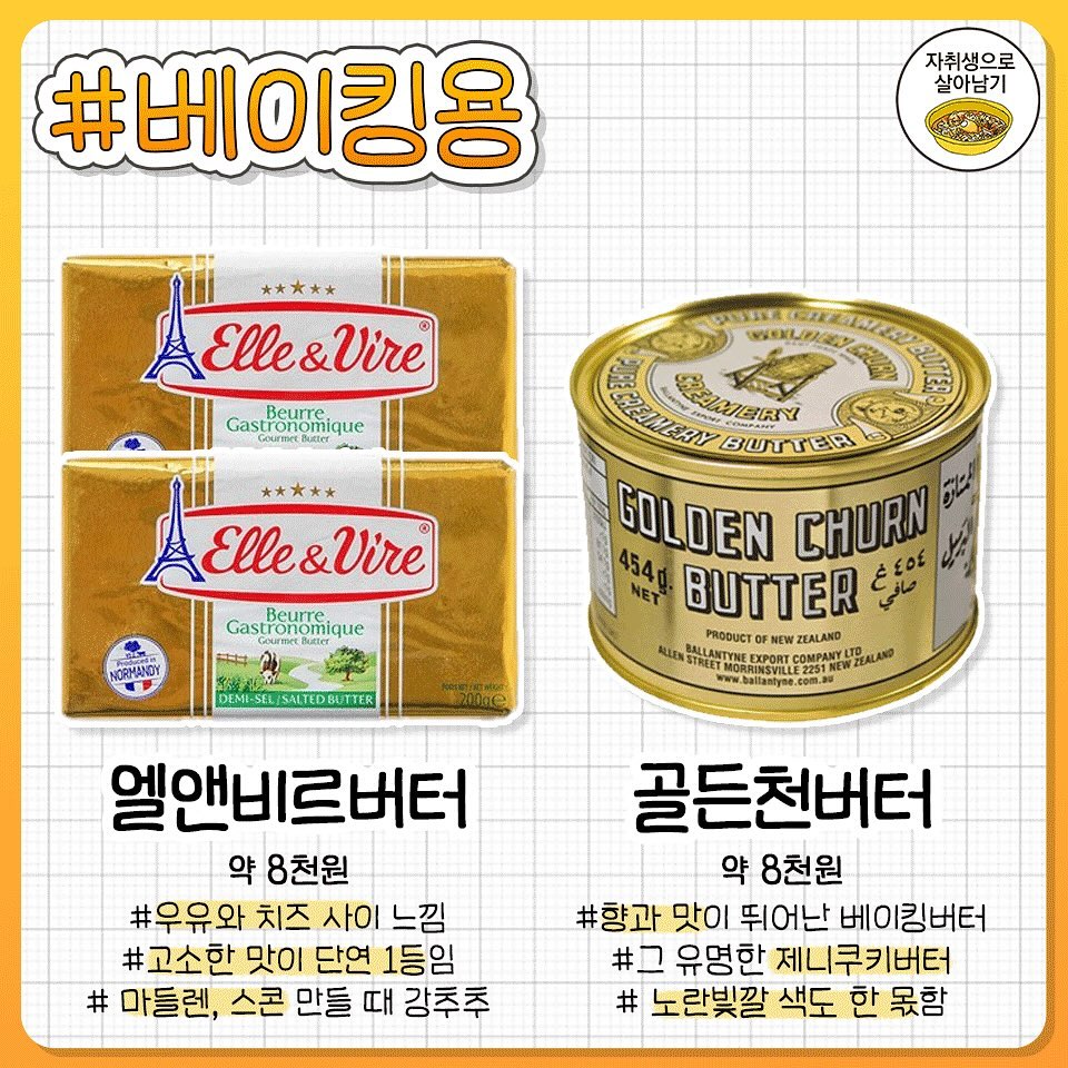 상활별로 가장 맛있는 버터 완벽 추천서 | 인스티즈