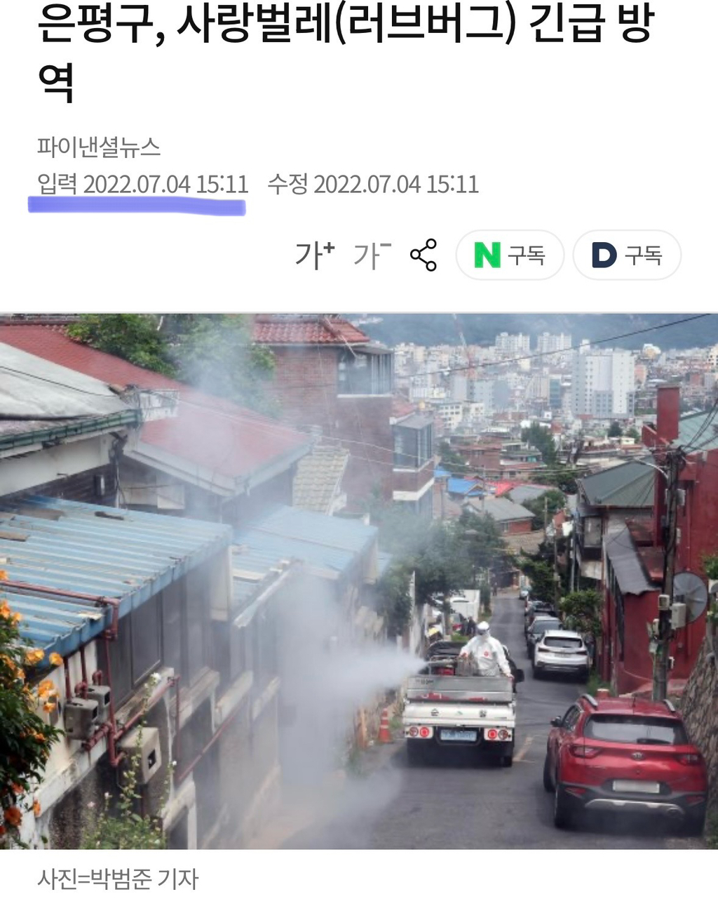 러브버그 '서울톡'에 방역 민원넣자! | 인스티즈