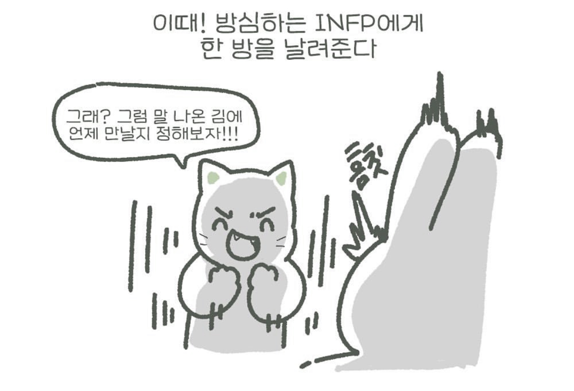 infp 인프피를 납치하는 방법 | 인스티즈