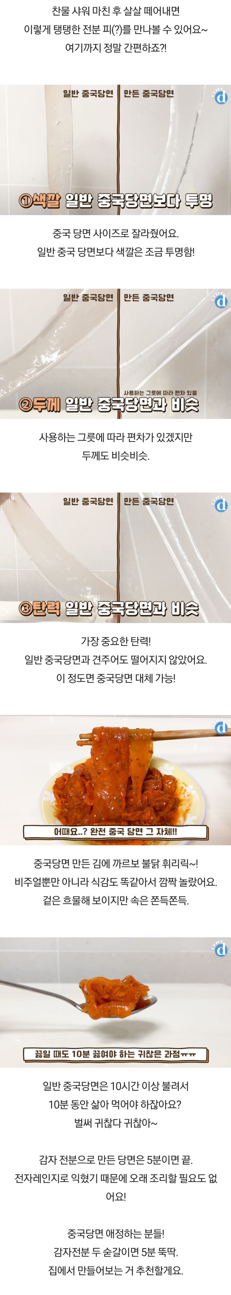 sns에서 유행한다는 5분만에 중국당면 만들기.jpg | 인스티즈