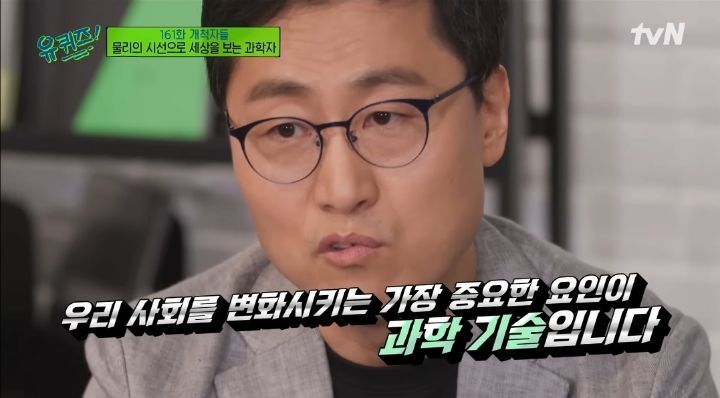 [유퀴즈] 김상욱교수가 과학의 대중화를 위해 노력하는 이유.jpg | 인스티즈