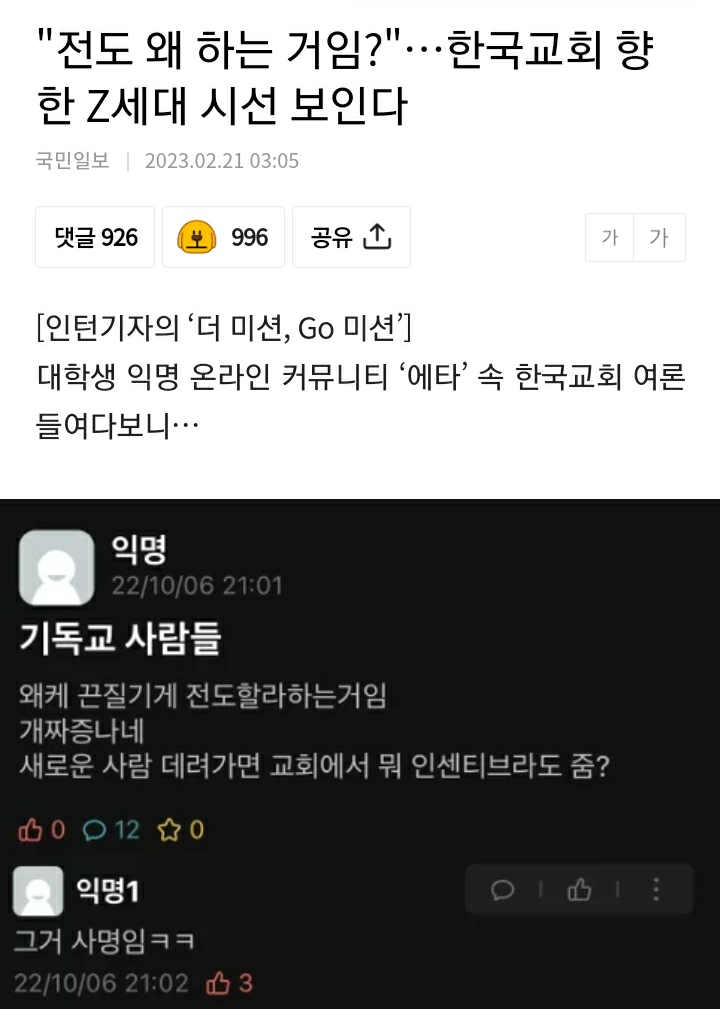 "전도 왜 하는 거임?"…한국교회 향한 Z세대 시선 보인다 | 인스티즈