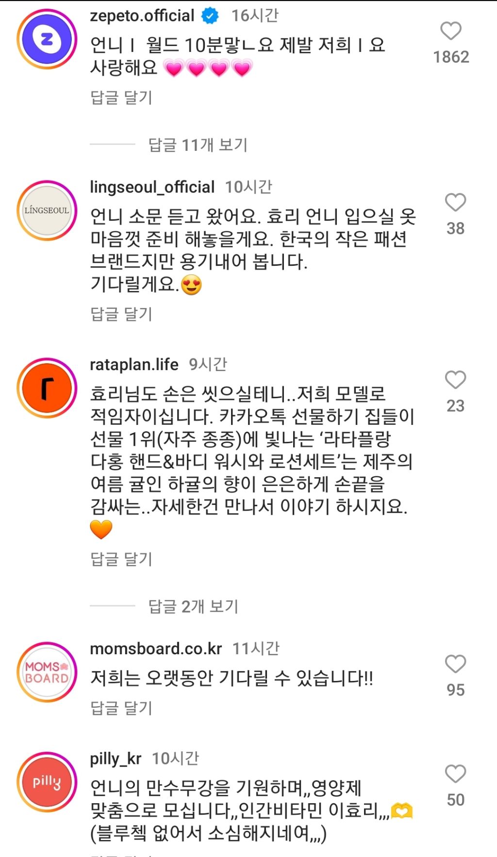 다시 광고 찍겠다는 이효리 인스타에 달린 공식 계정 댓글들 | 인스티즈