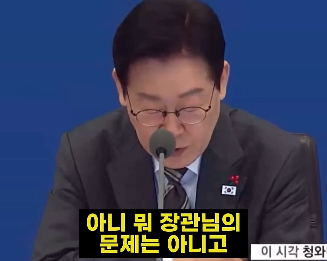 자료 담당자가 무성의한 자료 준비를 해서 개빡친 이재명 대통령 | 인스티즈