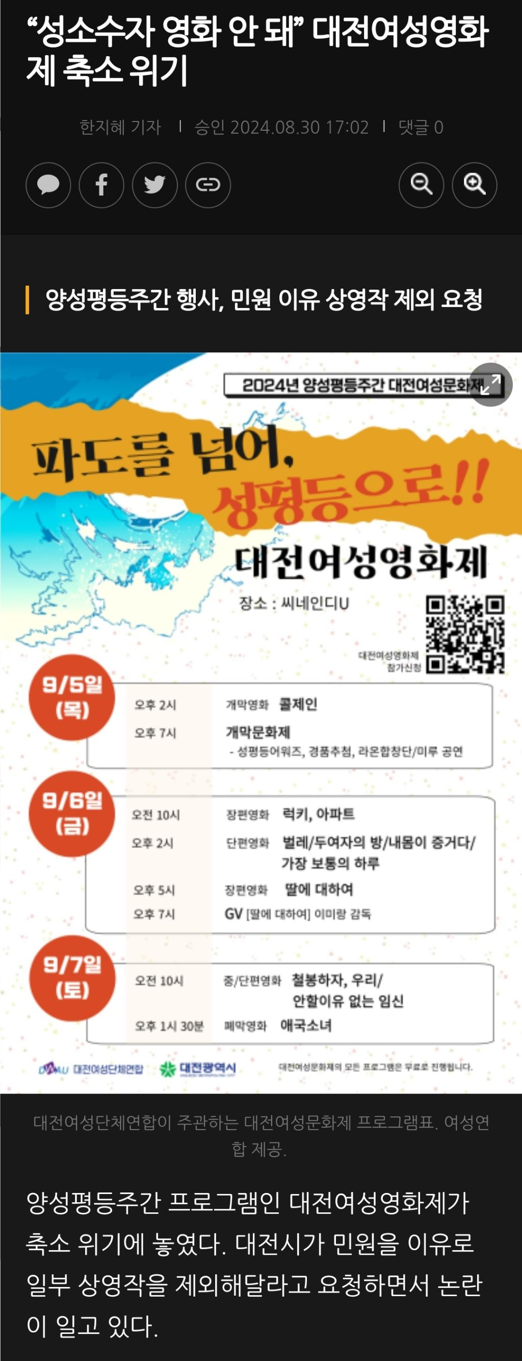 "성소수자 영화 안 돼” 대전여성영화제 축소 위기 | 인스티즈