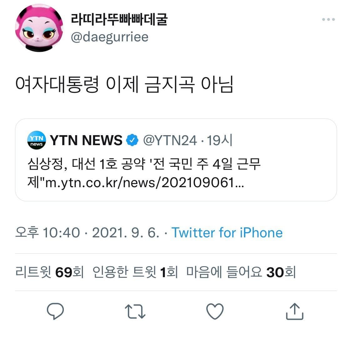 심상정 주4일제 공약 후폭풍.....ㄷㄷ | 인스티즈