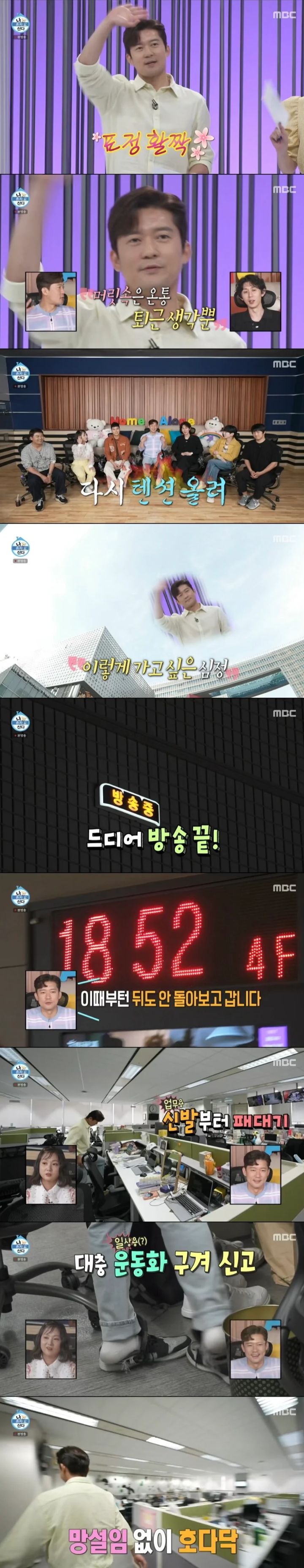 [나혼자산다] 김대호 아나운서가 알려주는 직장인들 칼퇴 꿀팁 | 인스티즈