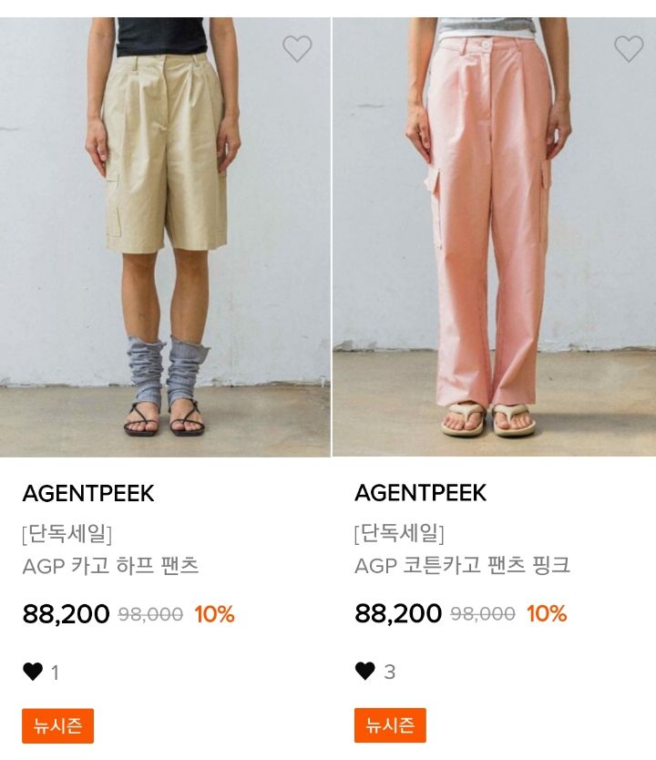 올 여름 다시 돌아온듯한 바지 유행 | 인스티즈