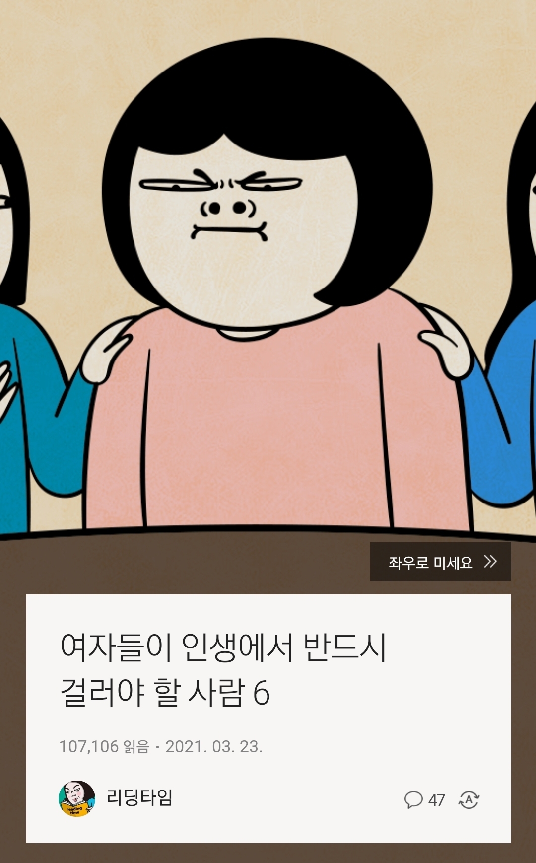 인생에서 반드시 걸러야 할 6가지 유형.jpg - 악플달면 쩌리쩌려버려 - ＊여성시대＊ 차분한 20대들의 알흠다운 공간
