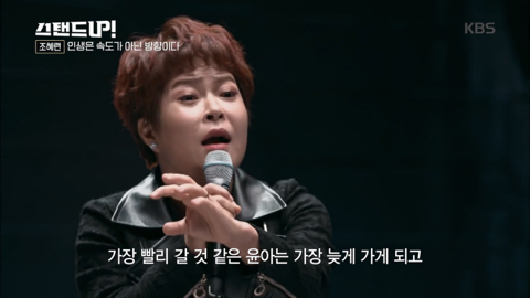 [박나래의스탠드업] 조혜련 "인생은 속도가 아닌 방향이다” 청춘에게 전하는 글 | 인스티즈