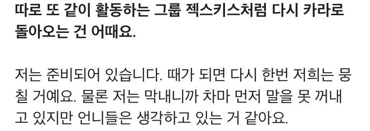 카라 허영지 7년 열버 대단하다고 생각하는 달글 | 인스티즈