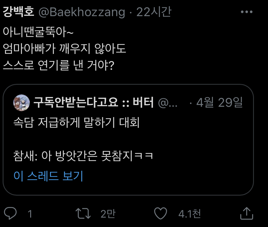 (3만 알티 넘음)개웃긴 속담 저급하게 말하기 대회ㅋㅋㅋㅋㅋㅋㅋㅋㅋㅋㅋㅋㅋㅋ.twt | 인스티즈