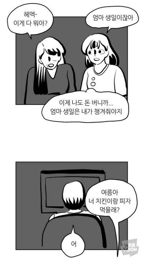 딸들이 다 커서 엄마 챙길때 빡치게되는 현실적인 모먼트.jpg | 인스티즈