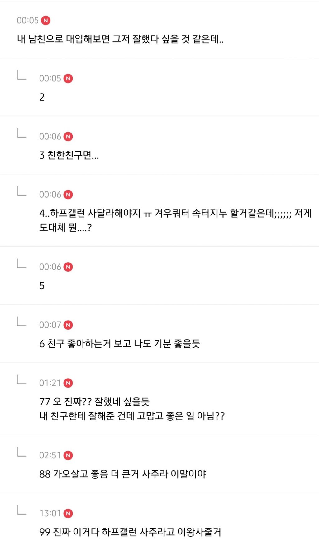 친구남친이 배라 사줬는데 내가 실수한건가.jpg | 인스티즈