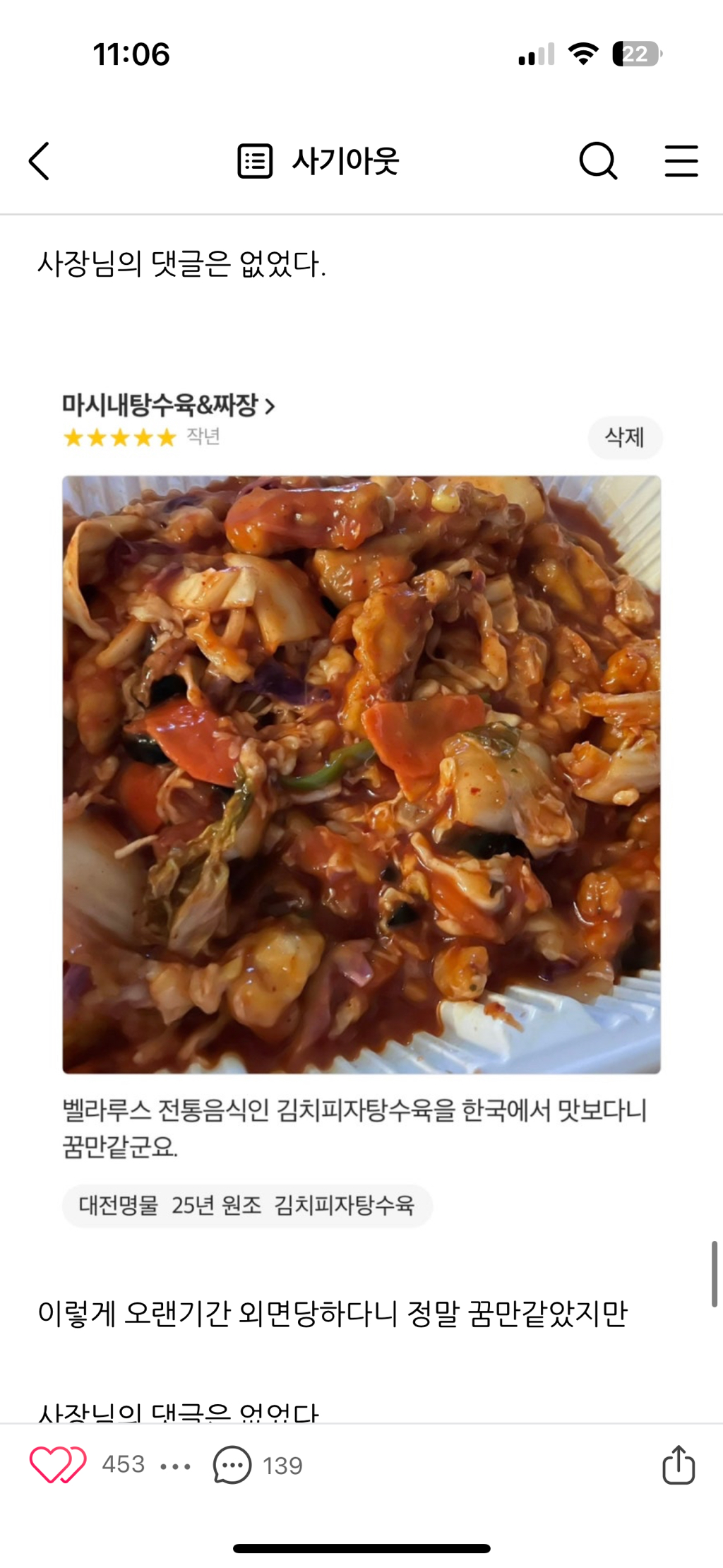 김치피자탕수육집 사장님께 답글을 받기위한 어느 블로거의 노력 | 인스티즈