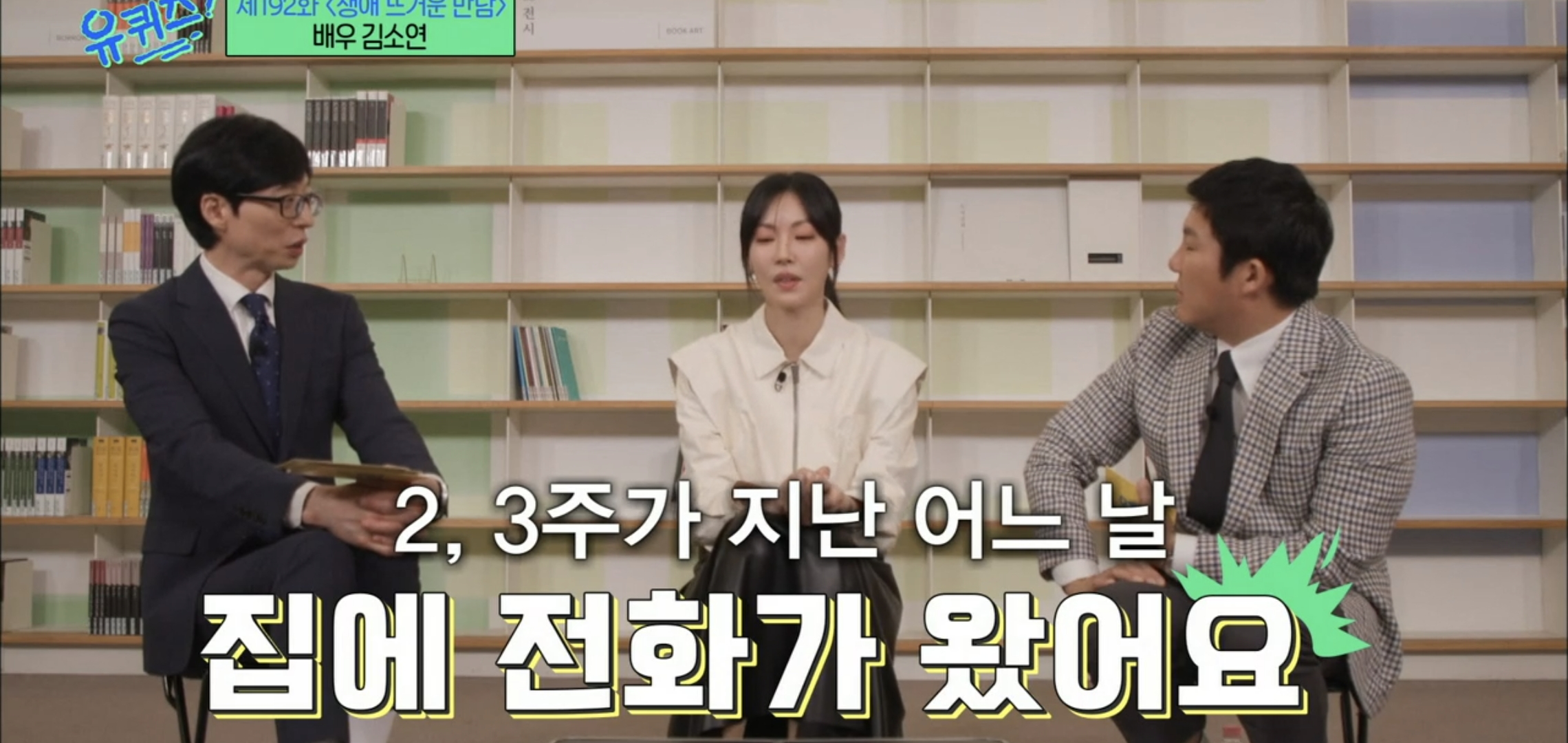[유퀴즈] 드라마 클리셰 자체인 김소연-이상우 사귀게 된 과정.jpg | 인스티즈