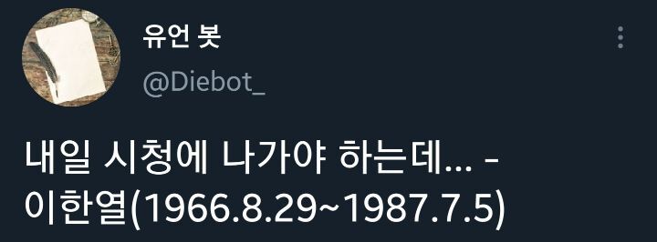 일요일 밤에 보는 각계각층 사람들의 유언.twt | 인스티즈