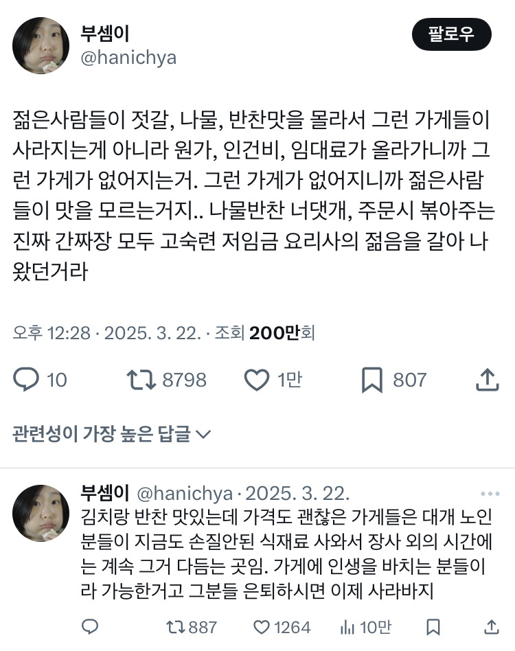 갈수록 한식당이 사라지는 이유 | 인스티즈