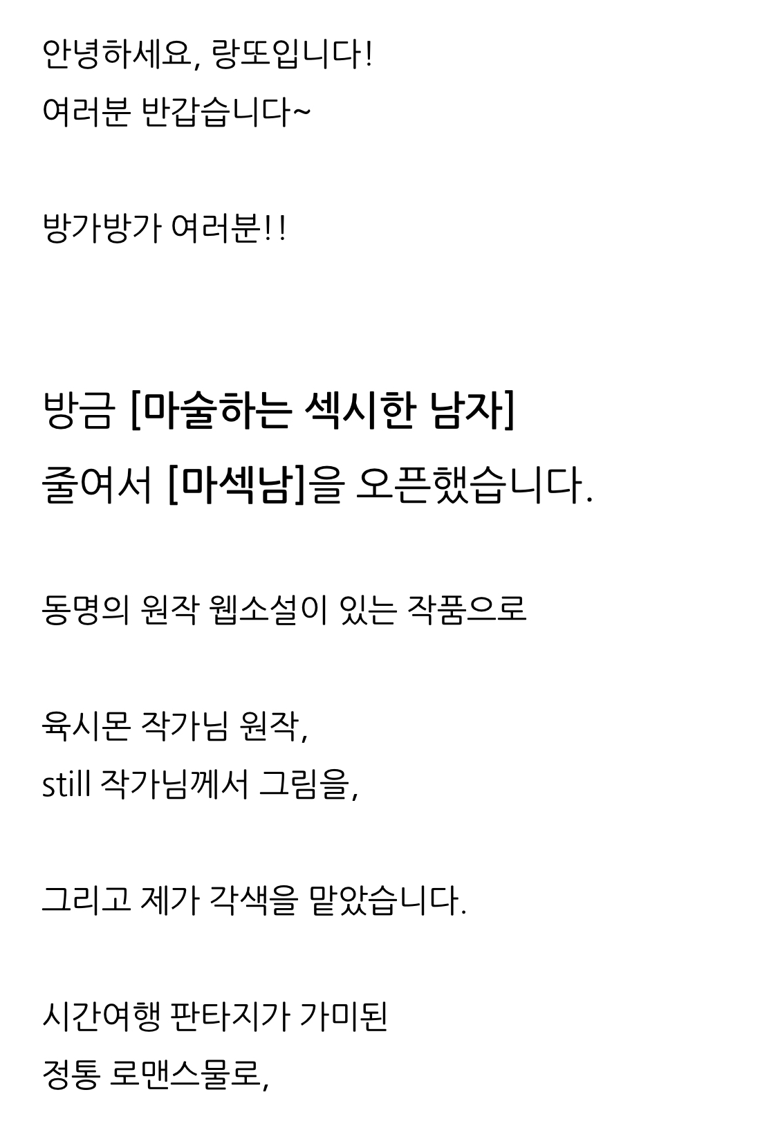 말실수로 국민 색마남이 됐는데 어떤 미친 여자가 절 보고 기절했어요🥹 | 인스티즈