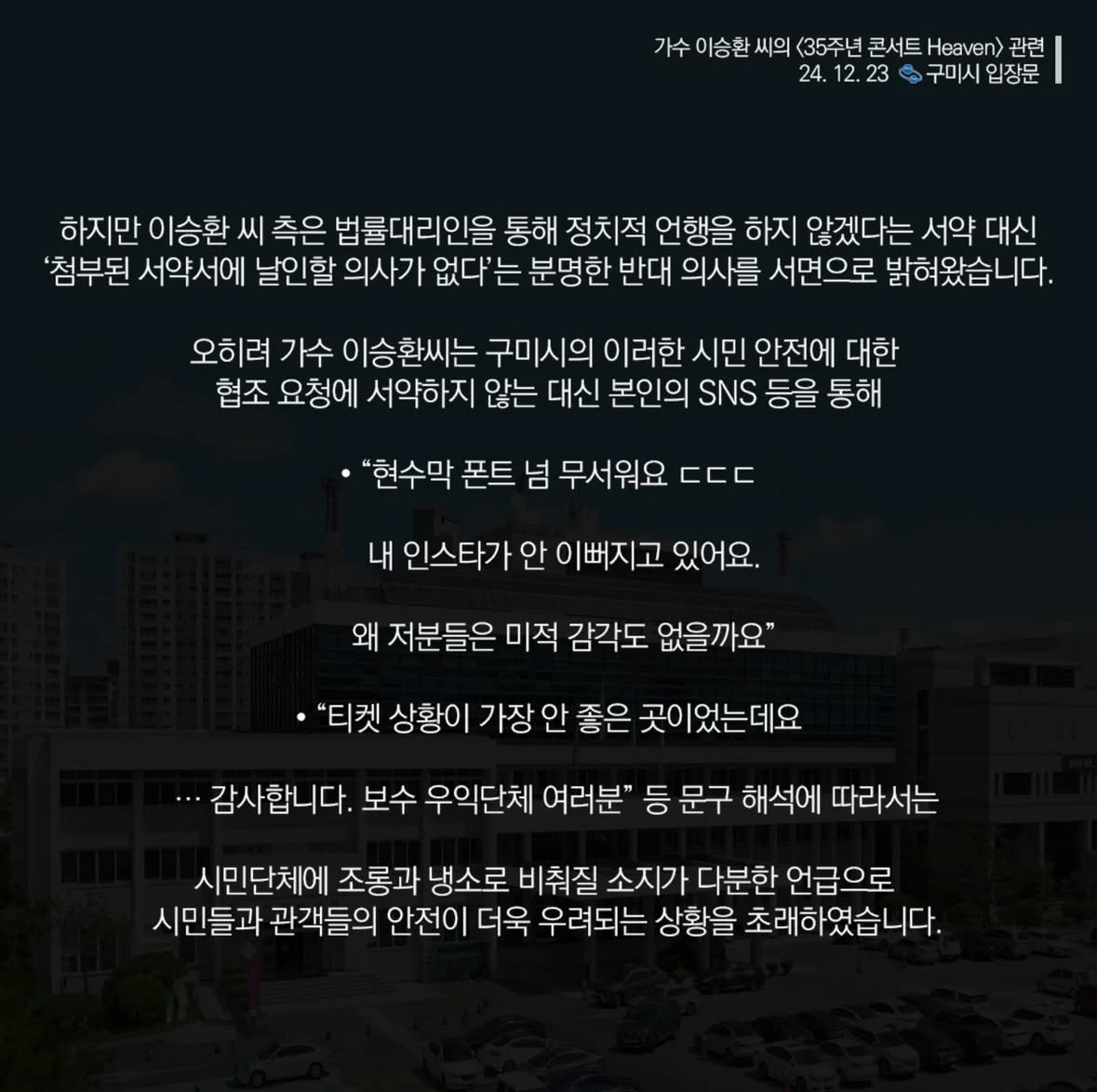 구미시장 김장호 입장문 | 인스티즈