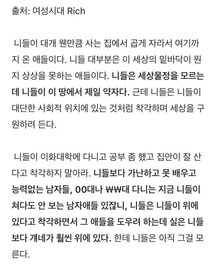 스스로를 검열하지 말아라. 네가 너 자신을 검열하려 들지 않아도 너희는 지나치게 착한 아이다. (feat. 이화여대 교수님 말씀) | 인스티즈