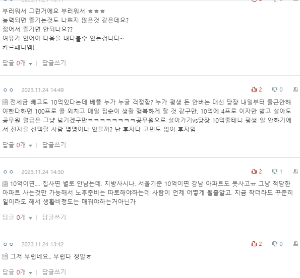 [네이트판] 주식으로 큰 돈을 번 후 백수로 사는 사람 | 인스티즈