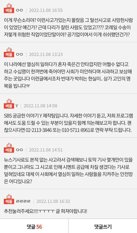 코레일 오봉역 사망사고 유족입니다. (제발 많은분들이 봐주시길 바랍니다..) | 인스티즈