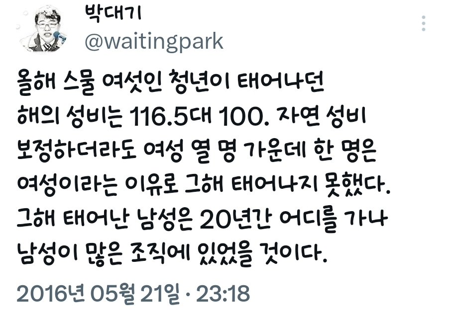 박대기 기자 과거 트윗 모음 | 인스티즈