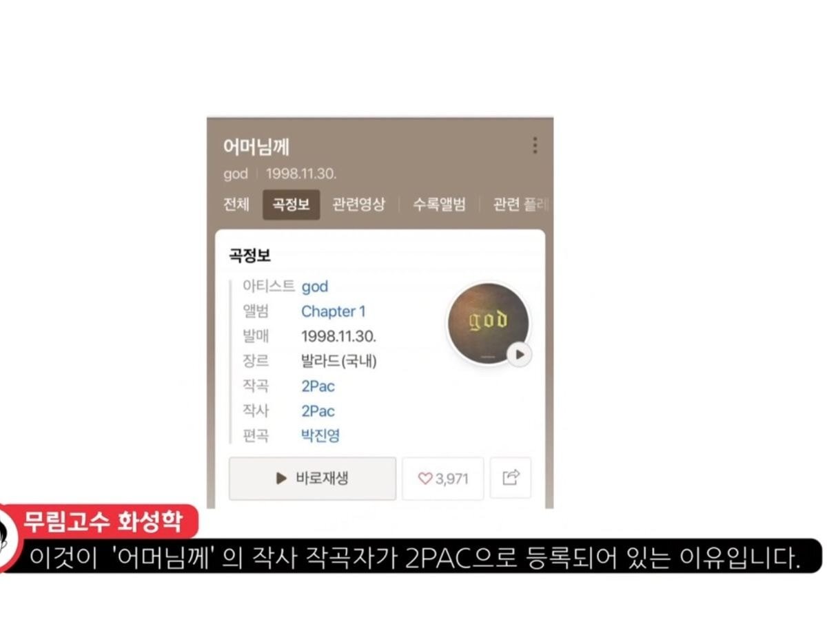 지오디 어머님께 표절인거 알고있었음? (진지) | 인스티즈