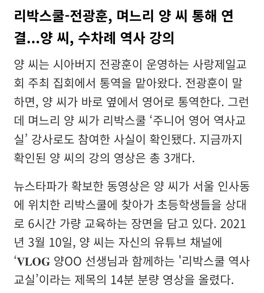 리박스쿨 초등생의 글 "낙태 반대"...강연자는 전광훈 며느리 | 인스티즈