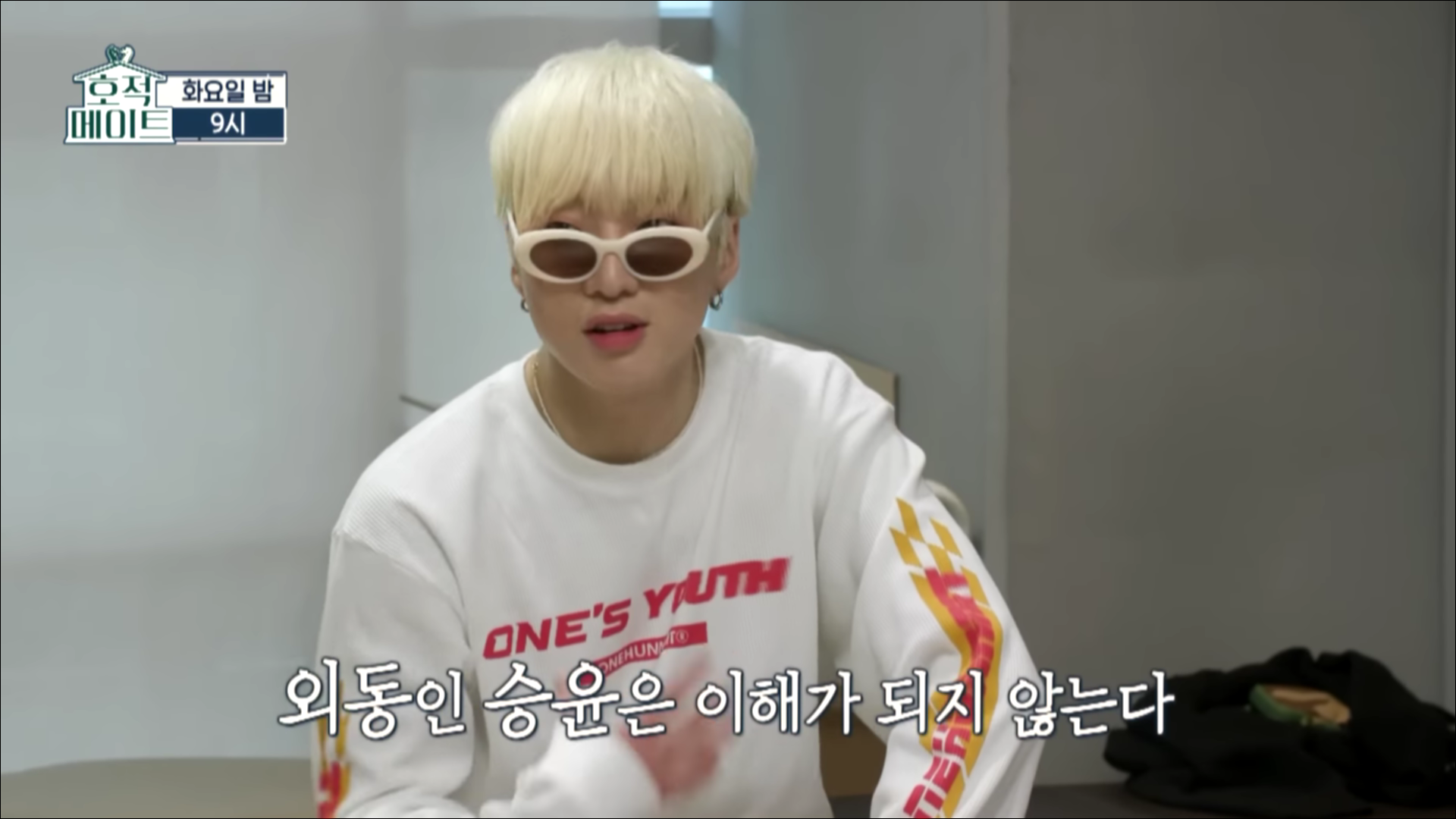 오늘 처음 봤는데 인사 안하는 남매가 이해가 되지 않는 외동 강승윤.cap | 인스티즈