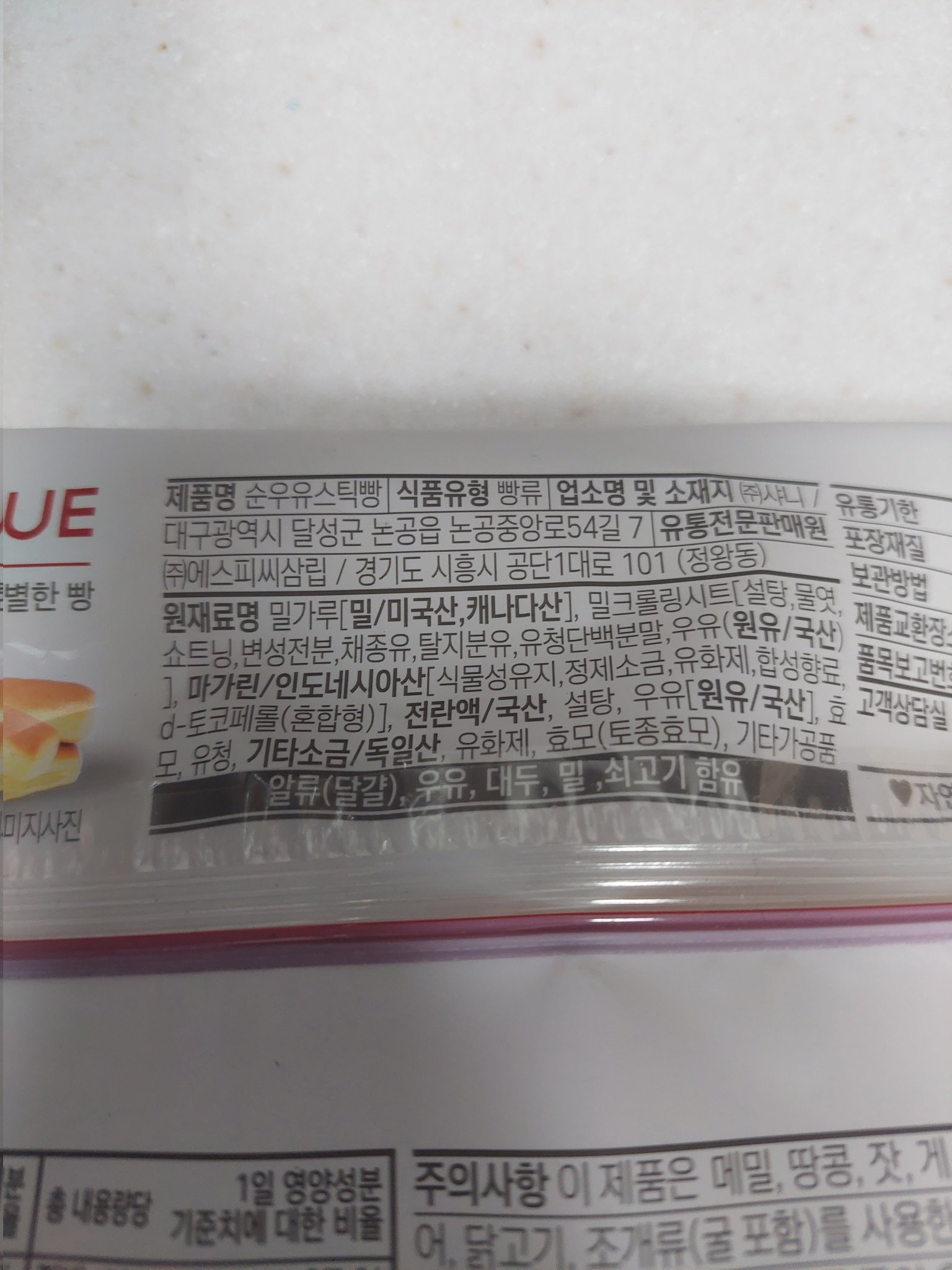 SPC 삼립인 줄 모르는 사람들이 많은 편의점 베이커리 | 인스티즈