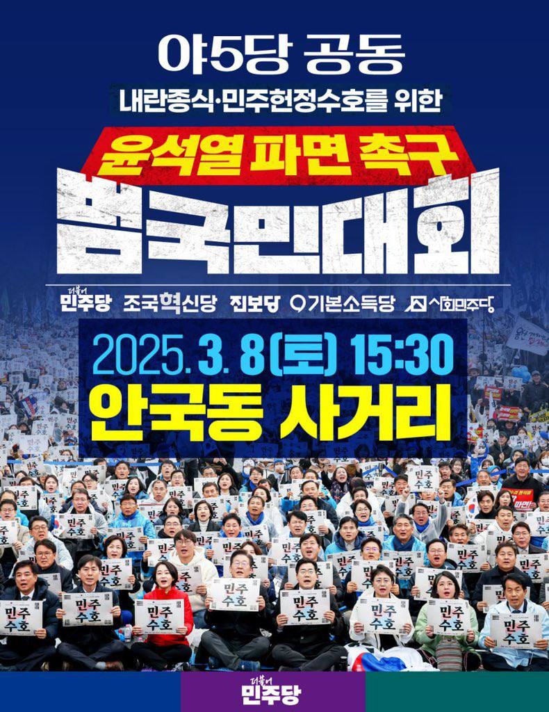 🔥윤석열 파면촉구 범국민대회 초대장🔥 | 인스티즈