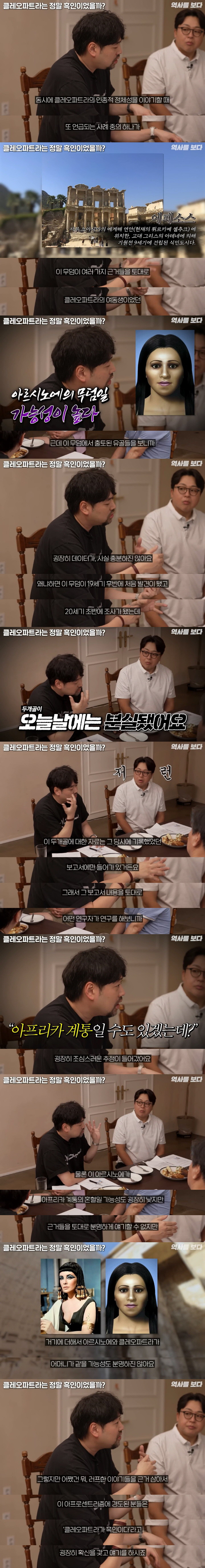 찐 이집트 역사학자가 본 클레오파트라 흑인설 | 인스티즈