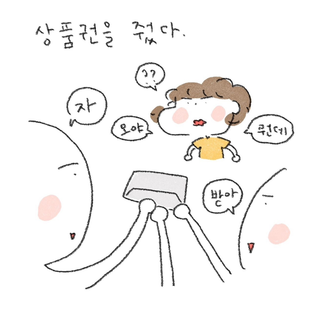 친구들이 백만원 상품권을 줬다 | 인스티즈