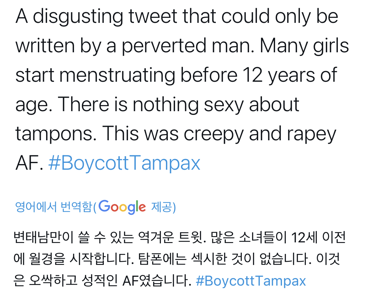 탐팩스(탐폰) 불매운동 물결 일어나는 이유 | 인스티즈