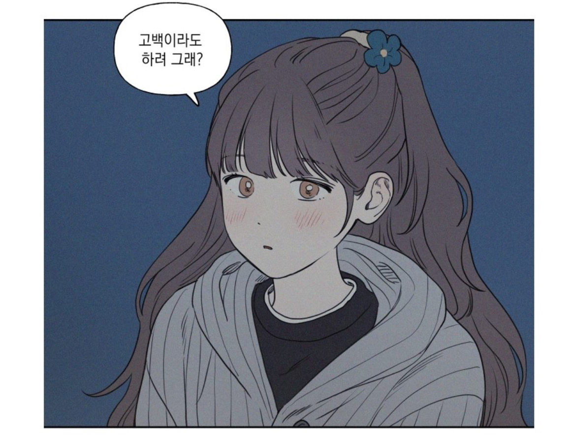 나를 싫어하는 첫사랑이... 나에게 고백을 하다니....?! 🔞 | 인스티즈