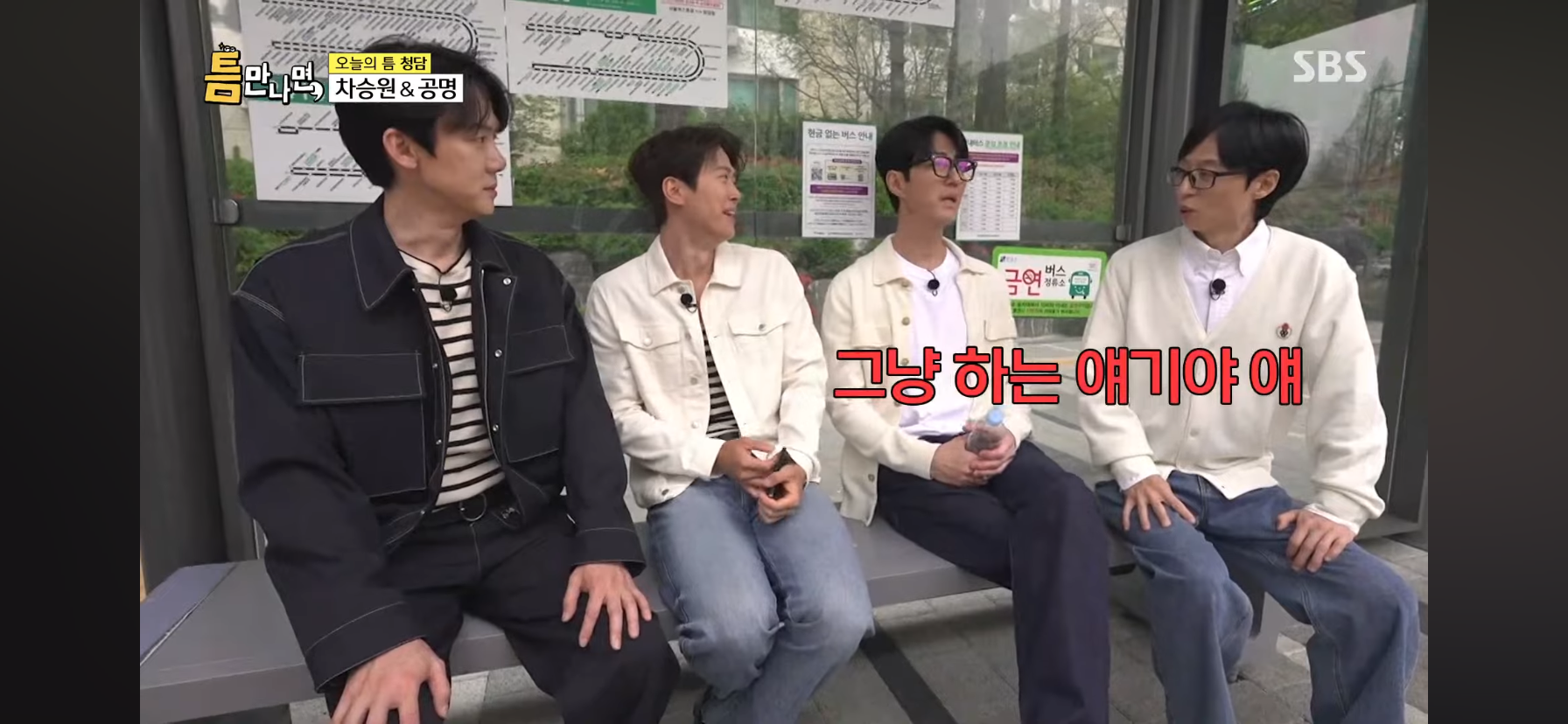 마스크 안끼고 지하철이랑 버스 자주 타고 다닌다는 공명 | 인스티즈