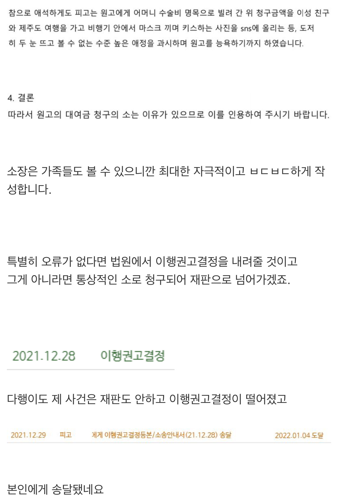 돈 빌려가서 안 갚는 동창 참교육하기(후기포함) | 인스티즈
