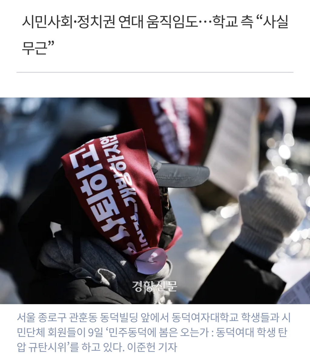 "지워지지 않는다” 탄압·조롱·공세에도 굽히지 않는 동덕여대 학생들 | 인스티즈